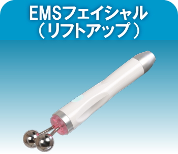 セルフ・エステのマシン5